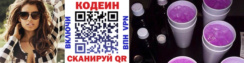 Кодеиновый сироп Lean Purple Drank kraken зеркало Нерехта где купить